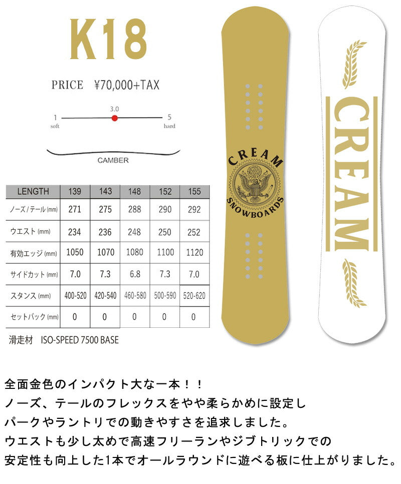 CREAM SB / クリーム K-18 メンズ レディース 国産スノーボード グラトリ ジブ パーク 板