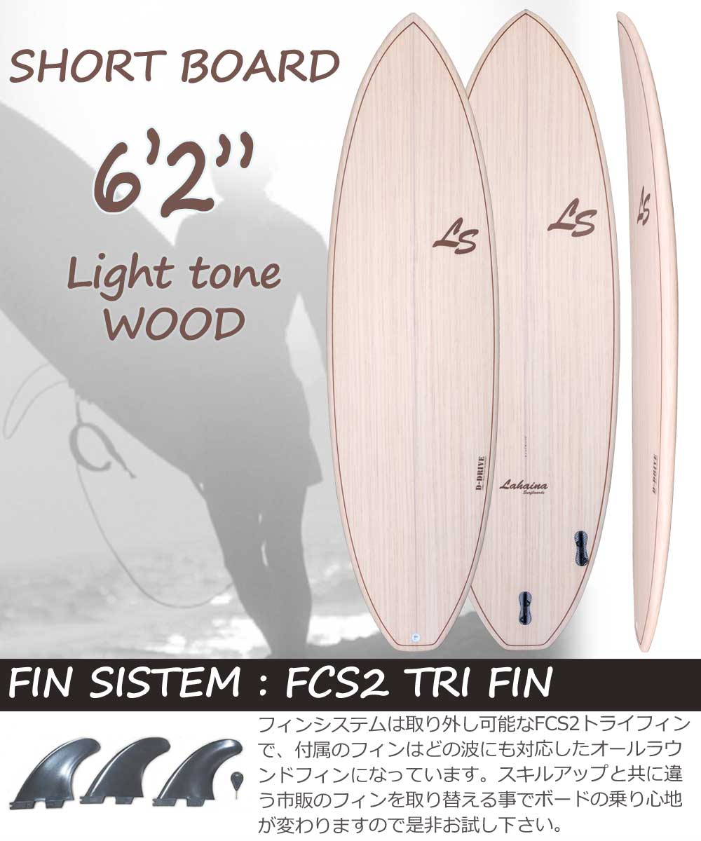 サーフボード ラハイナ/LAHAINA 6'2 ショートボード L27 西濃運輸営業所止め 送料無料