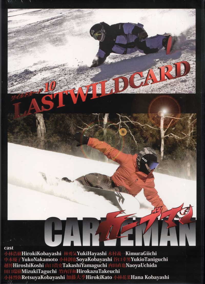 LAST WILD CARD ワイルドカード10 カーブマン DVD スノーボード カービング メール便対応 2024シーズン DVD