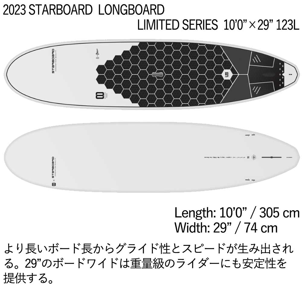 取り寄せ商品 2023 STARBOARD SUP 10'0 X 29 LONGBOARD LIMITED SERIES スターボード サップ パドルボード 営業所止め