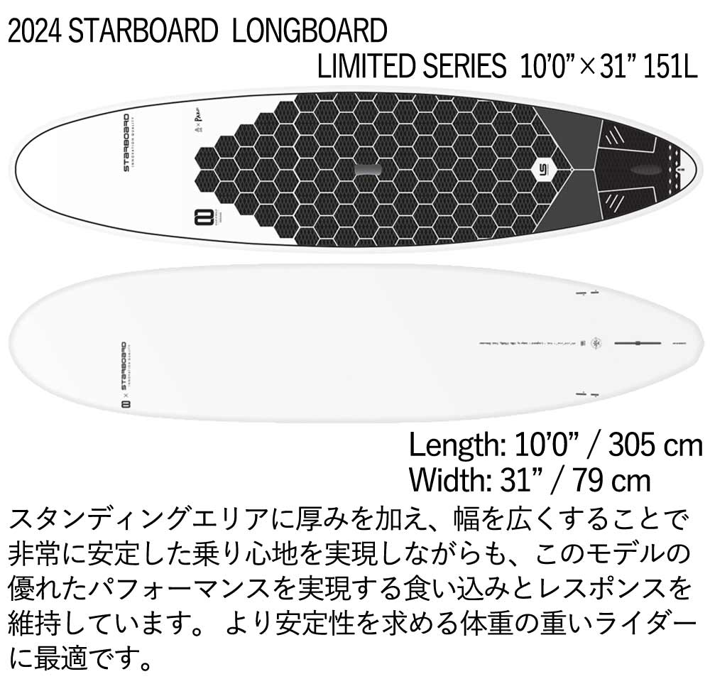 取り寄せ商品 2023 STARBOARD SUP 10'0 X 31 LONGBOARD LIMITED SERIES スターボード サップ パドルボード 営業所止め