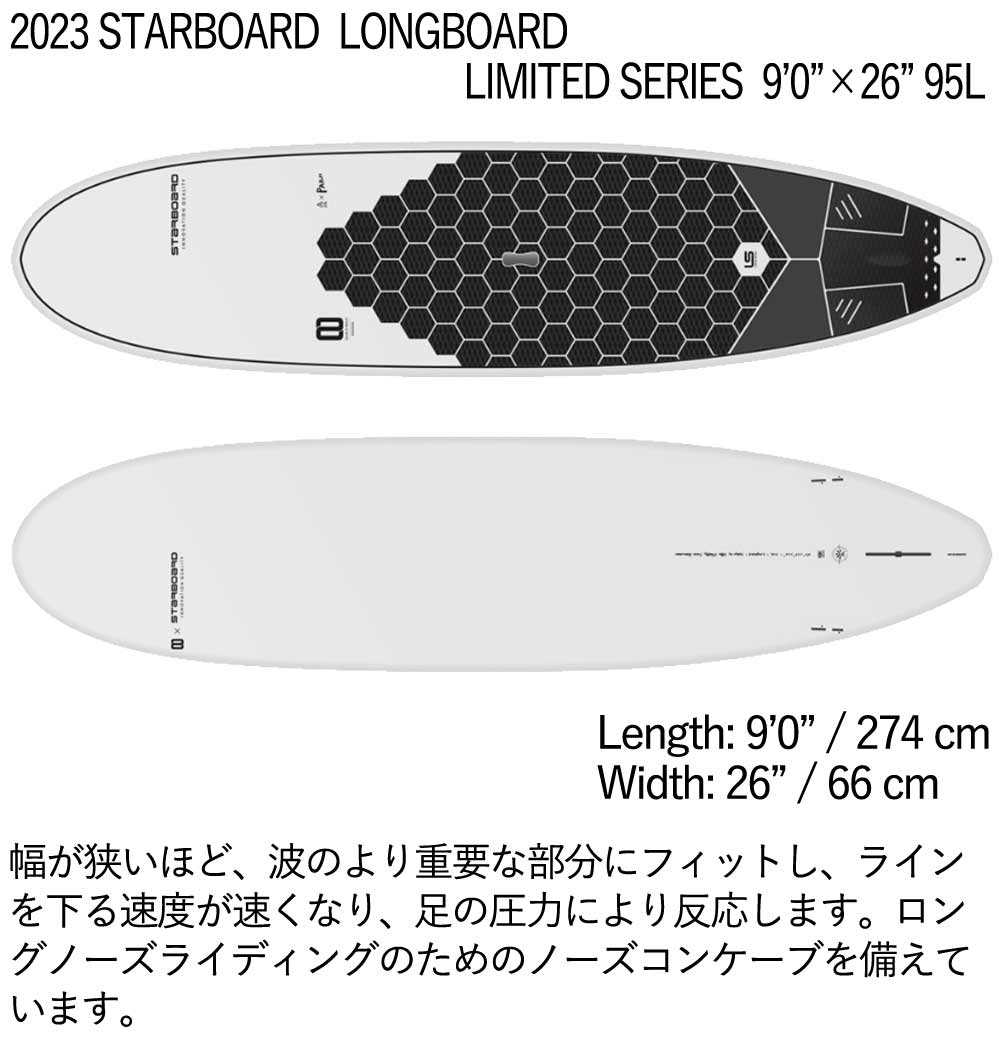 取り寄せ商品 2023 STARBOARD SUP 9'0 X 26 LONGBOARD LIMITED SERIES スターボード サップ パドルボード 営業所止め