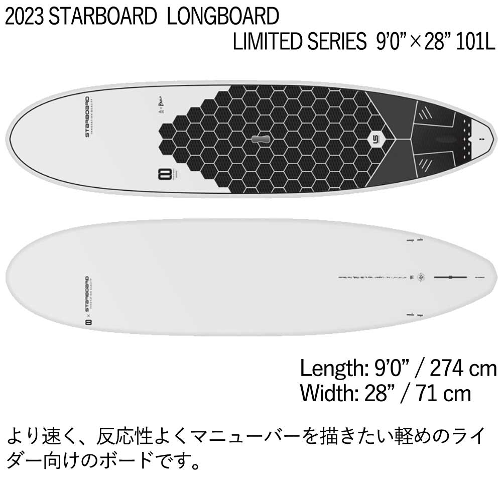 取り寄せ商品 2023 STARBOARD SUP 9'0 X 28 LONGBOARD LIMITED SERIES スターボード サップ パドルボード 営業所止め