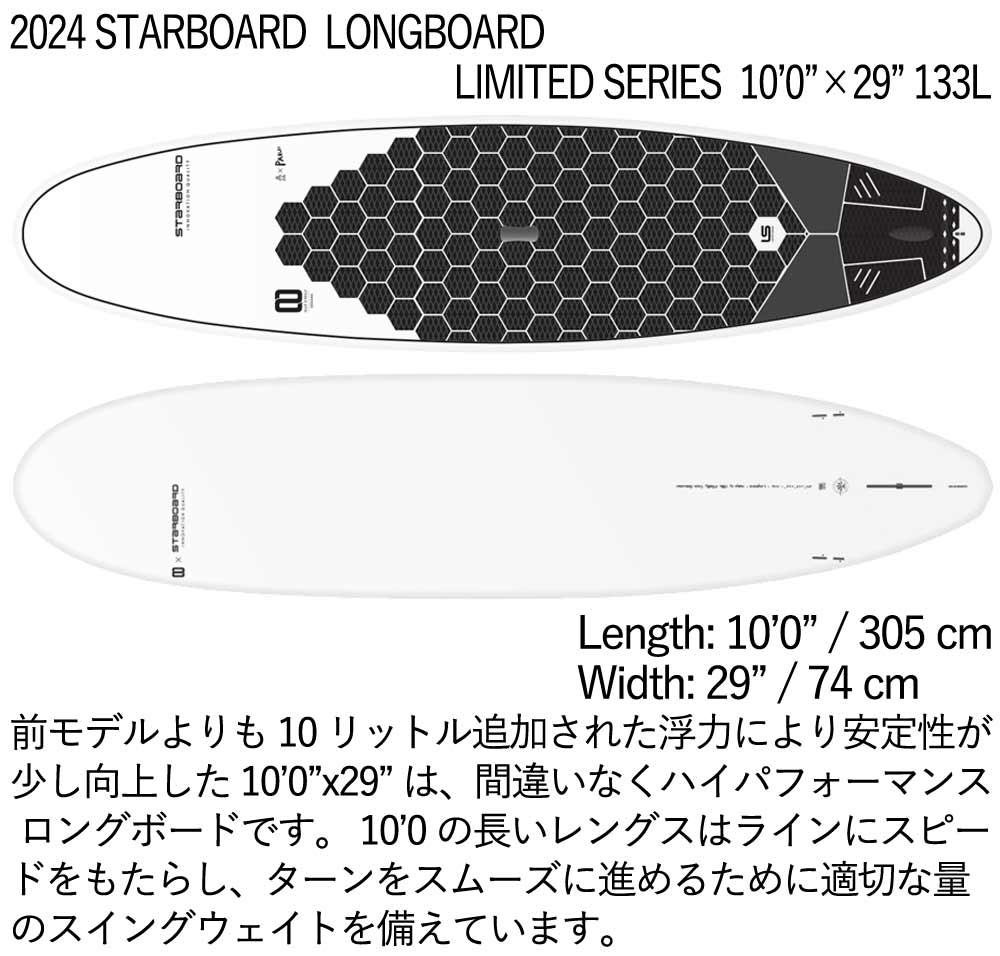 取り寄せ商品 2024 STARBOARD SUP 10'0 X 29 LONGBOARD LIMITED SERIES スターボード サップ パドルボード 営業所止め