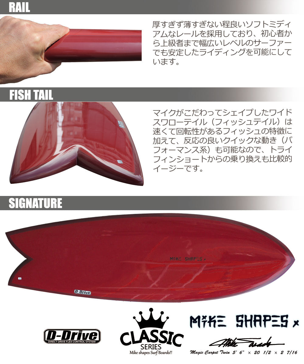 マジックカーペット　ツイン サーフボード マイクシェイプス MAGIC CARPET TWIN マジック