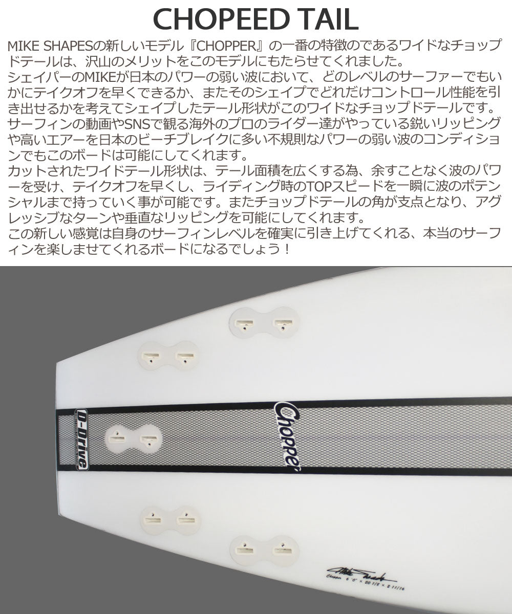 サーフボード マイクシェイプス MIKE SHAPES CHOPPER チョッパー 5'7 5 サーフボード マイクシェイプス MIKE SHAPES CHOPPER チョッパー 5'7 5