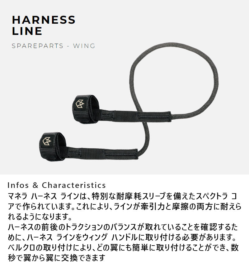 MANERA  HARNESS LINE マネラ ハーネスライン ウィンドサーフィン ウィングフォイル カイトボード