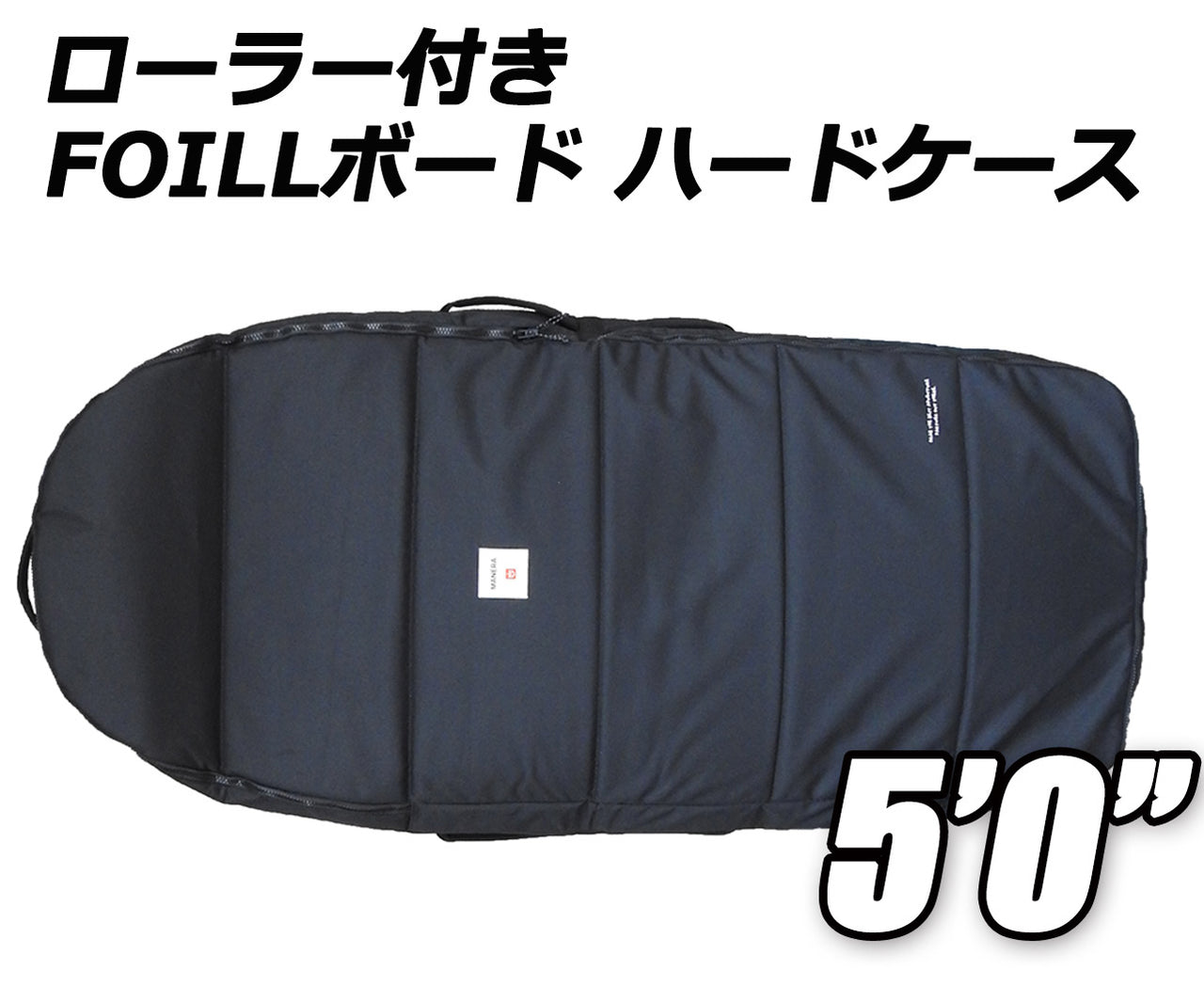 MANERA FOIL BOARDCASE マネラ ウイングフォイル ボードケース 5'0 ハードケース トラベル キャリーケース 営業所止め 送料無料