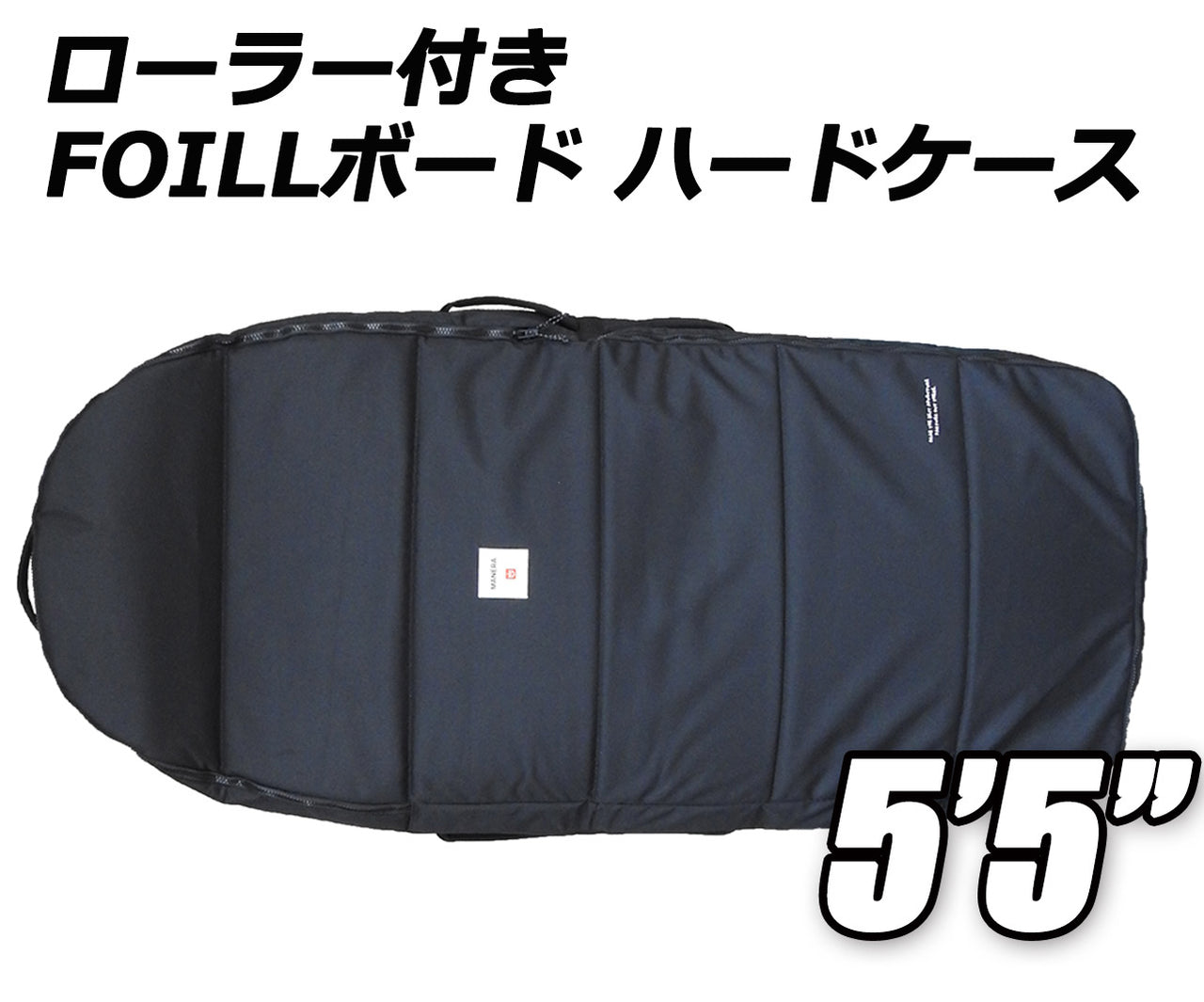 MANERA FOIL BOARDCASE マネラ ウイングフォイル ボードケース 5'5 ハードケース トラベル キャリーケース 営業所止め 送料無料