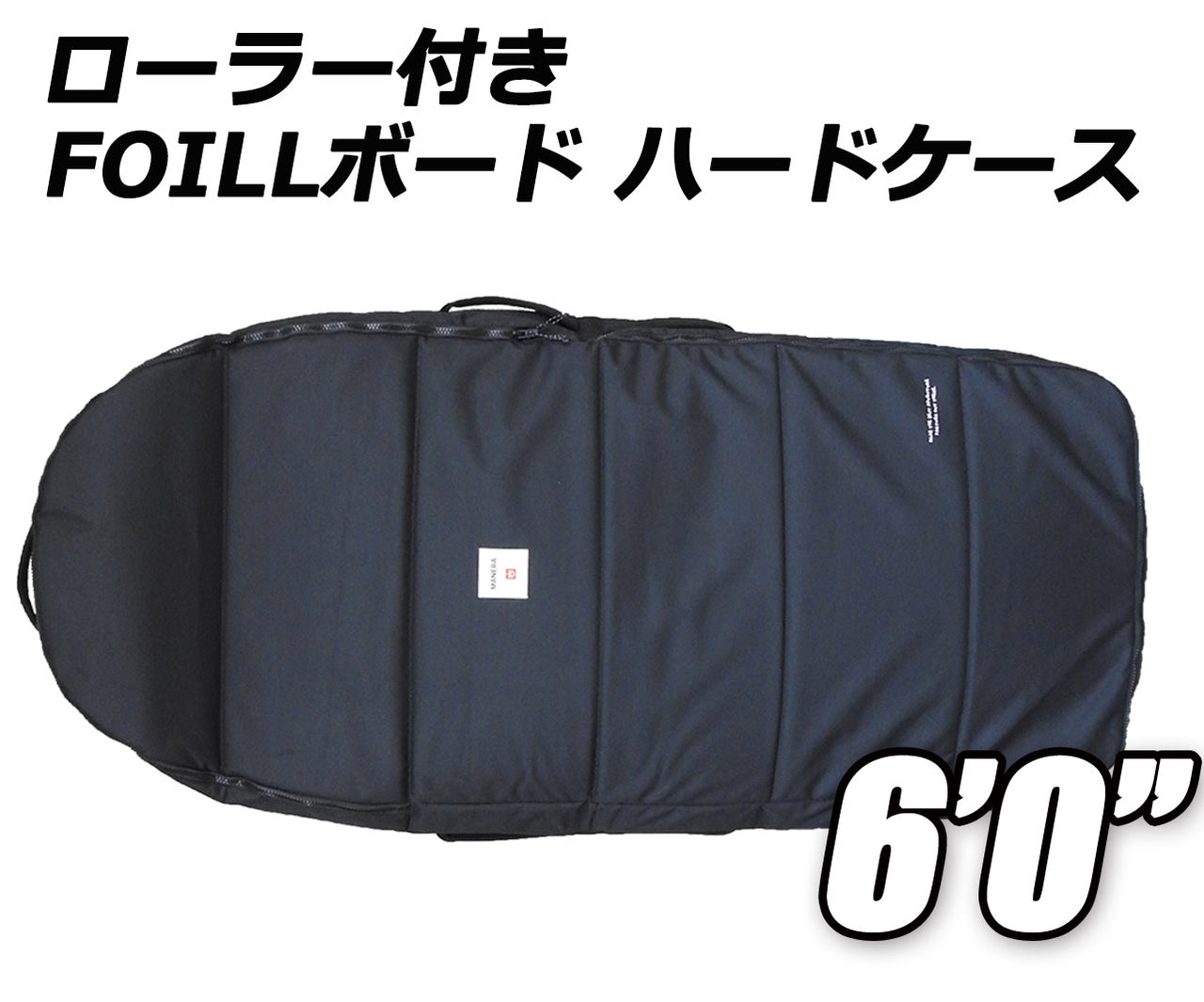 MANERA FOIL BOARDCASE マネラ ウイングフォイル ボードケース 6'0 ハードケース トラベル キャリーケース 営業所止め 送料無料