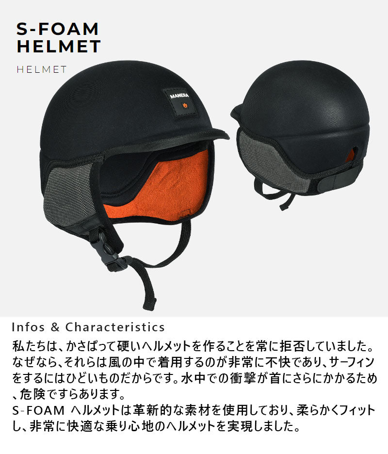 MANERA  S-FOAM HELMET マネラ スマートフォーム ヘルメット ウィンドサーフィン ウィングフォイル カイトボード