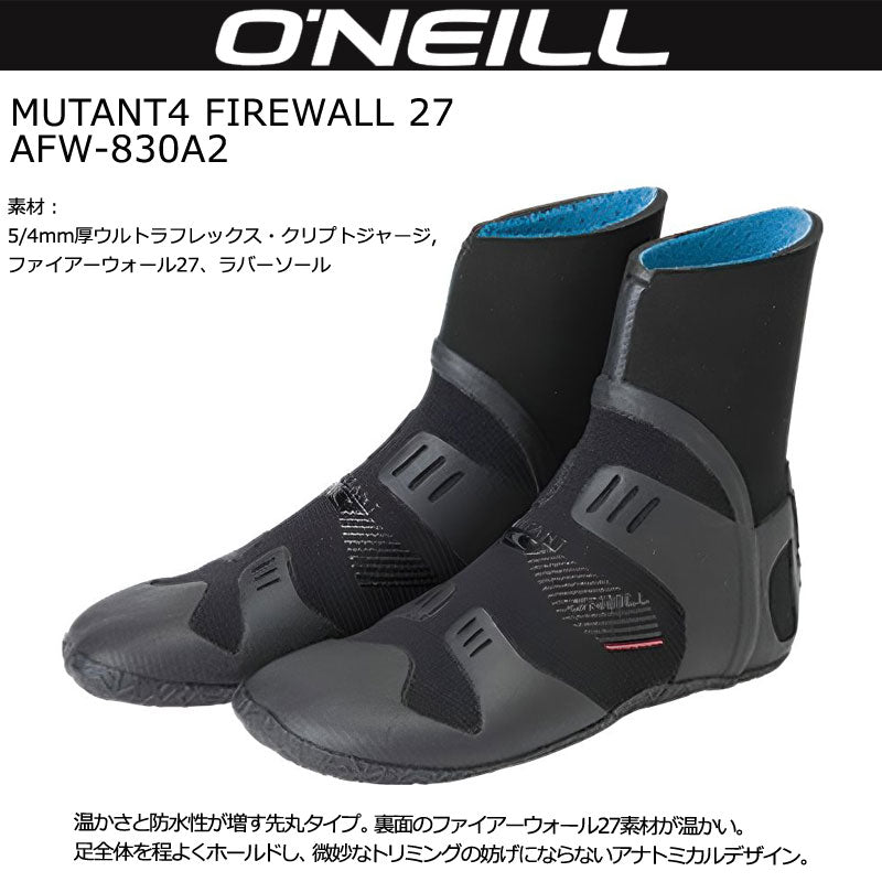 サーフブーツ オニール O'NEILL MUTANT4 FIREWALL BOOT AFW-830A2 ミュータント サーフィン SUP 冬用