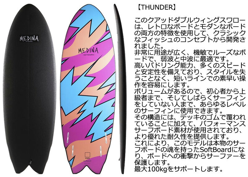 Medina Softboards THUNDER 5.6 / メディーナ ソフトボード サンダー サーフボード ショート サーフィン 営業所止め 送料無料