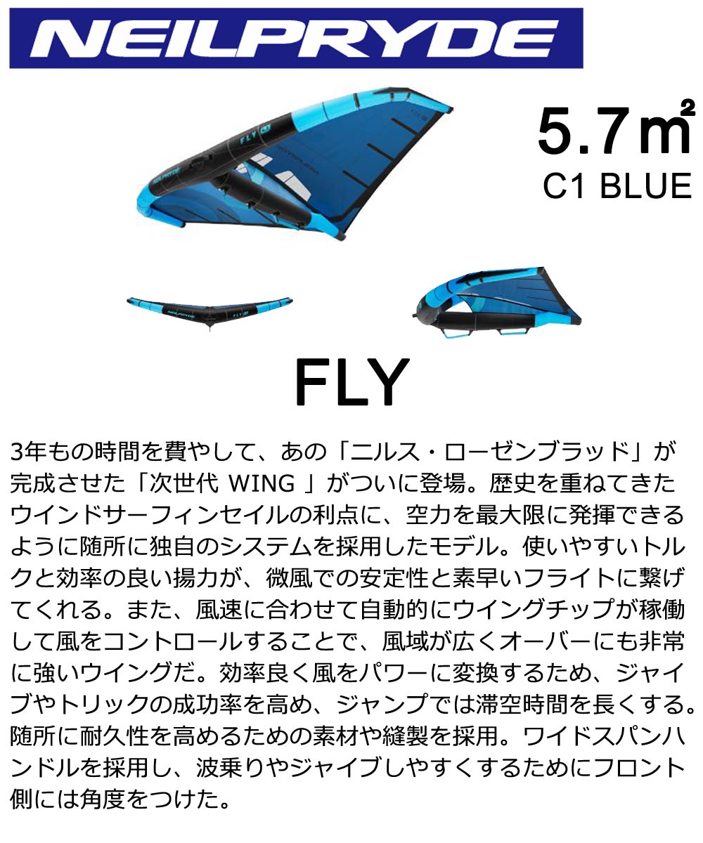 NEILPRYDE ニールプライド FLY 5.7平米 フライ ウイング ウイングフォイル WING FOIL ニルス・ローゼンブラッド Nils Rosenblad サーフウイング カイトウイング ウイングサーフィン