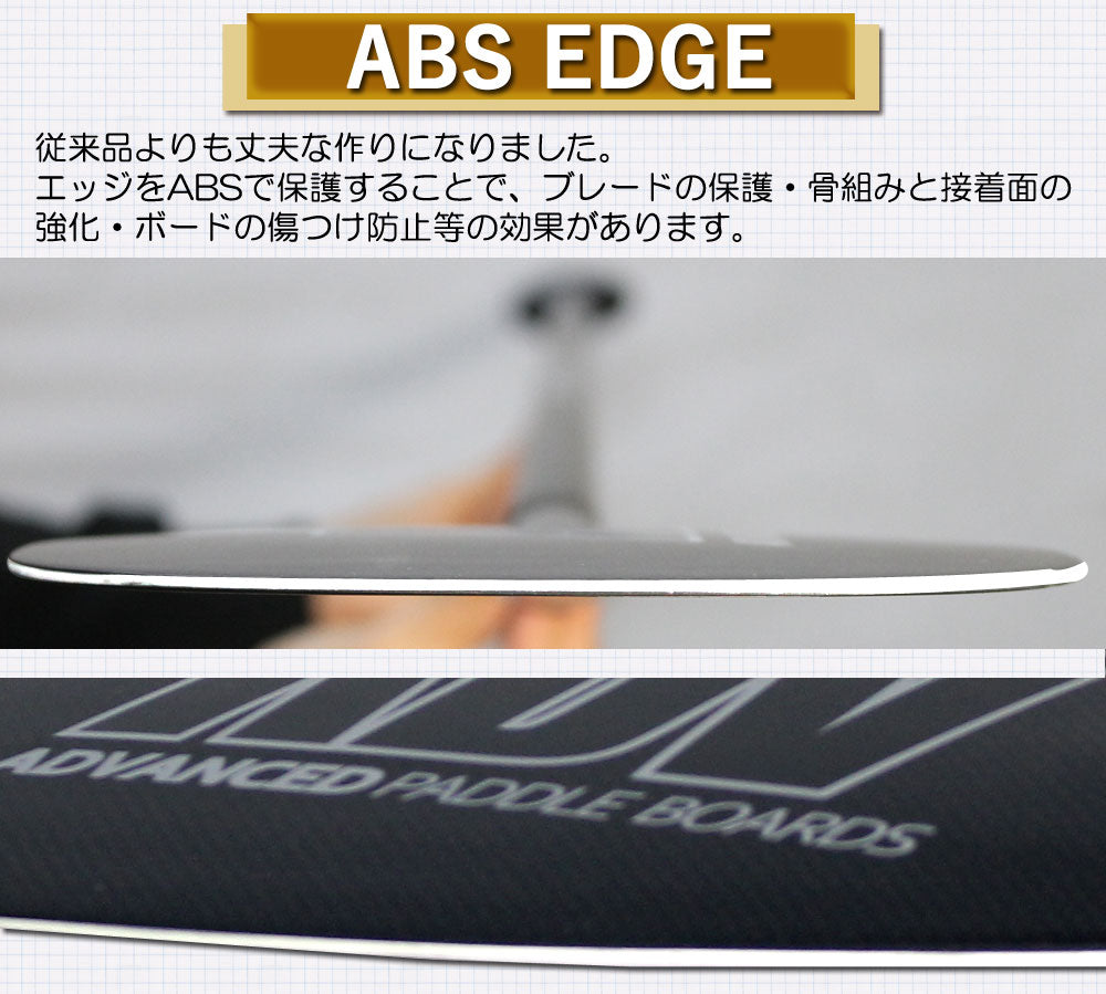SUP サップ カーボンパドル ADVANCED/アドバンス PRO LIGHT ABS仕様