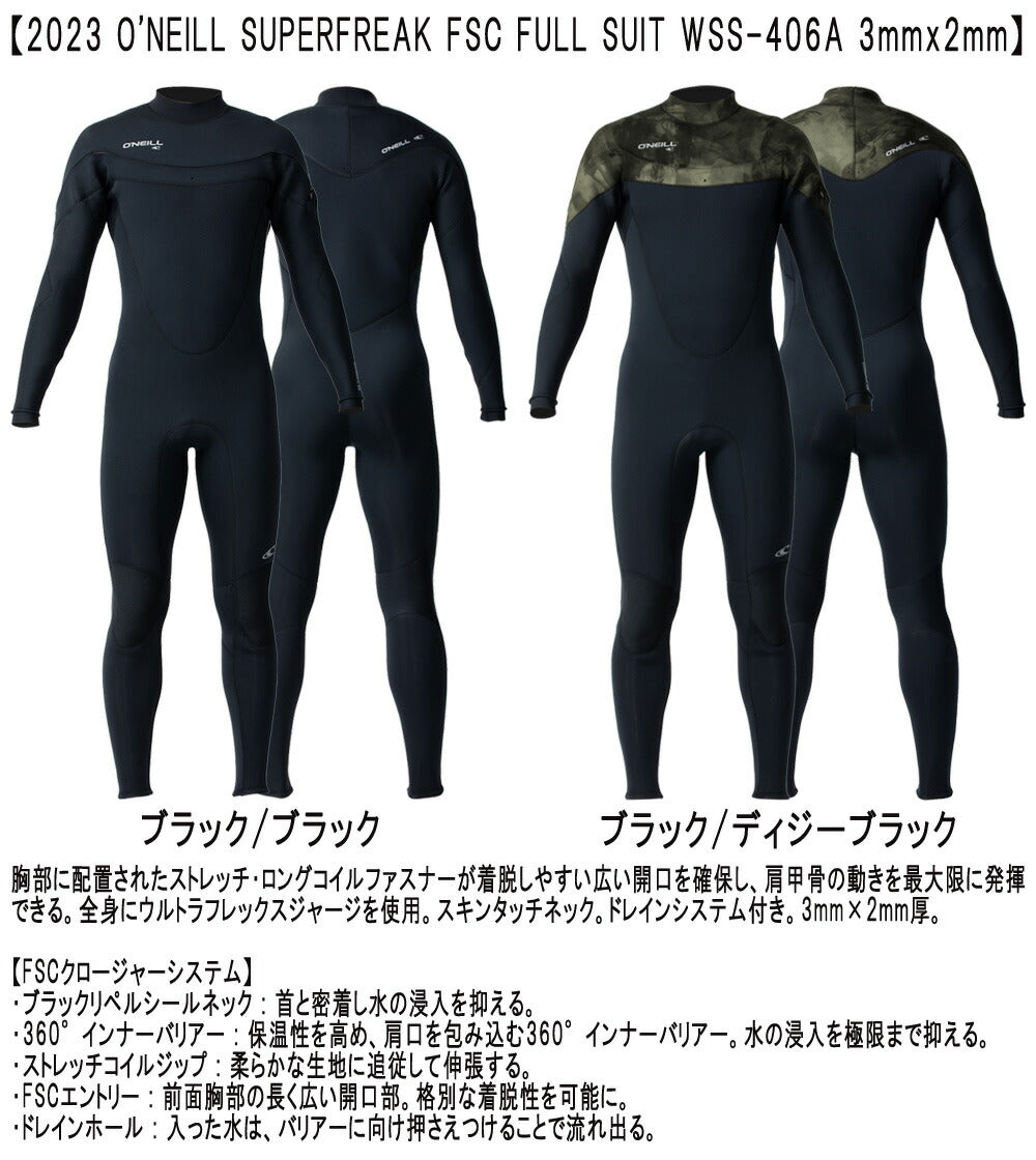 2023 O'NEILL SUPERFREAK FSC FULL SUIT / オニール スーパーフリーク フルスーツ 3mm×2mm WSS-406A3 ウェットスーツ サーフィン ロングチェスト ジャージ 春秋用