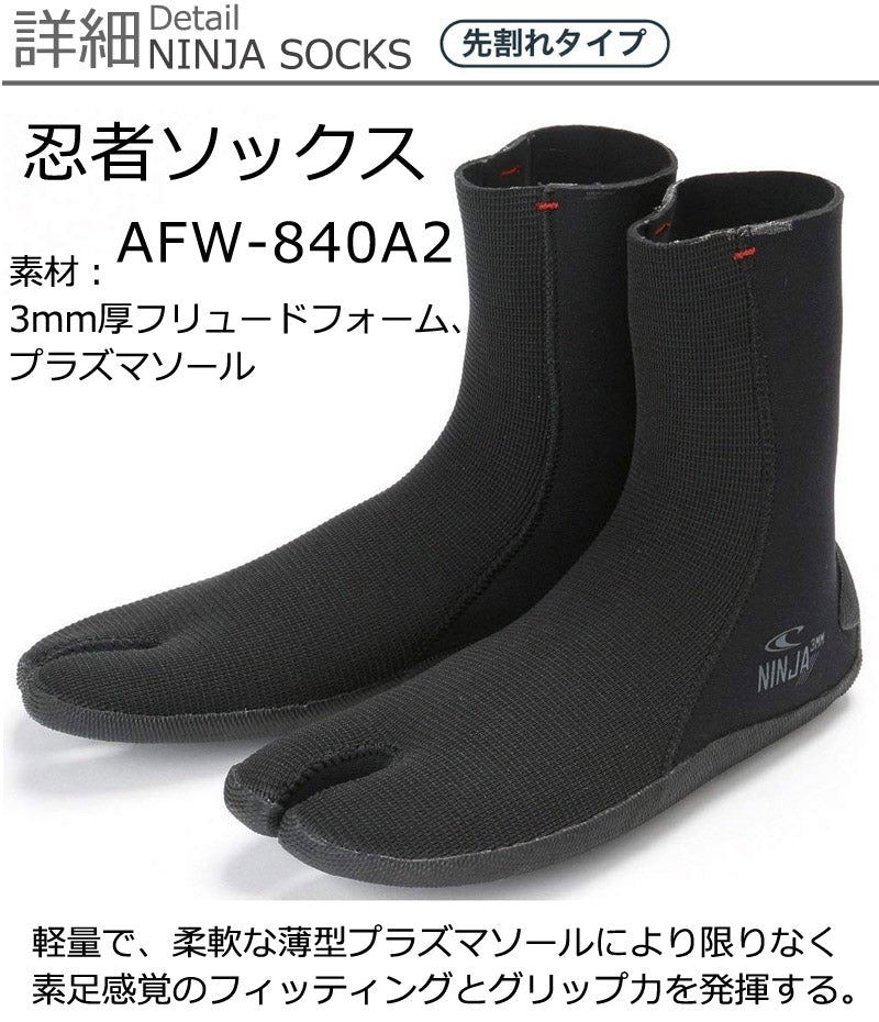 O'NEILL NINJA SOCKS/オニール 忍者ソックス サーフブーツ サーフィン SUP AFW-840A2 メール便対応