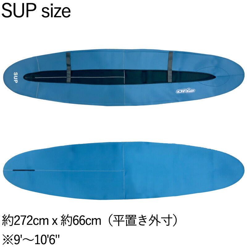 スタンドアップパドルボード ボードカバー ON's SUP BOARD COVER SUPサイズ ケース サップ