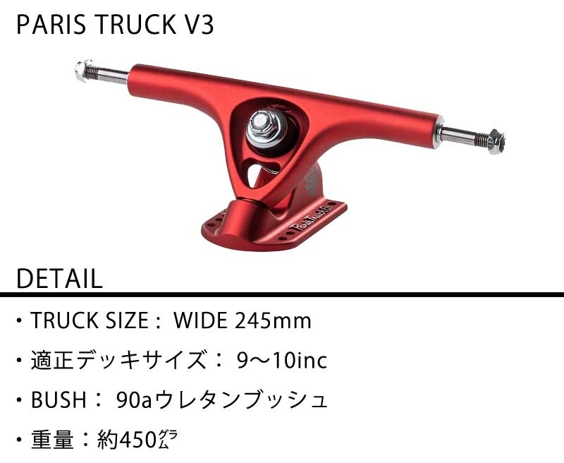 PARIS TRUCK/パリストラック V3 180mm 50° ロングスケートボード ロングボード ロンスケ スノーボード スケボー ARBOR LOADED