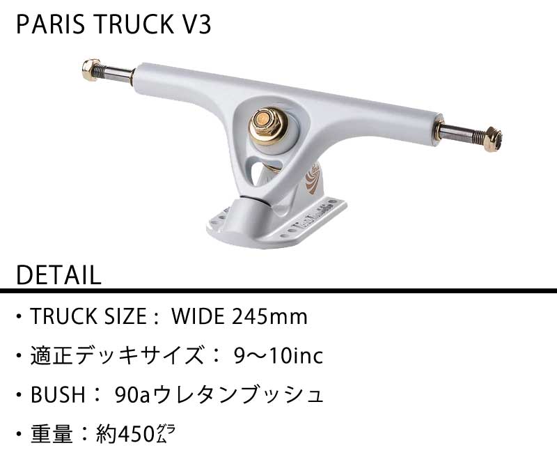 PARIS TRUCK/パリストラック V3 180mm 50° ロングスケートボード ロングボード ロンスケ スノーボード スケボー ARBOR LOADED