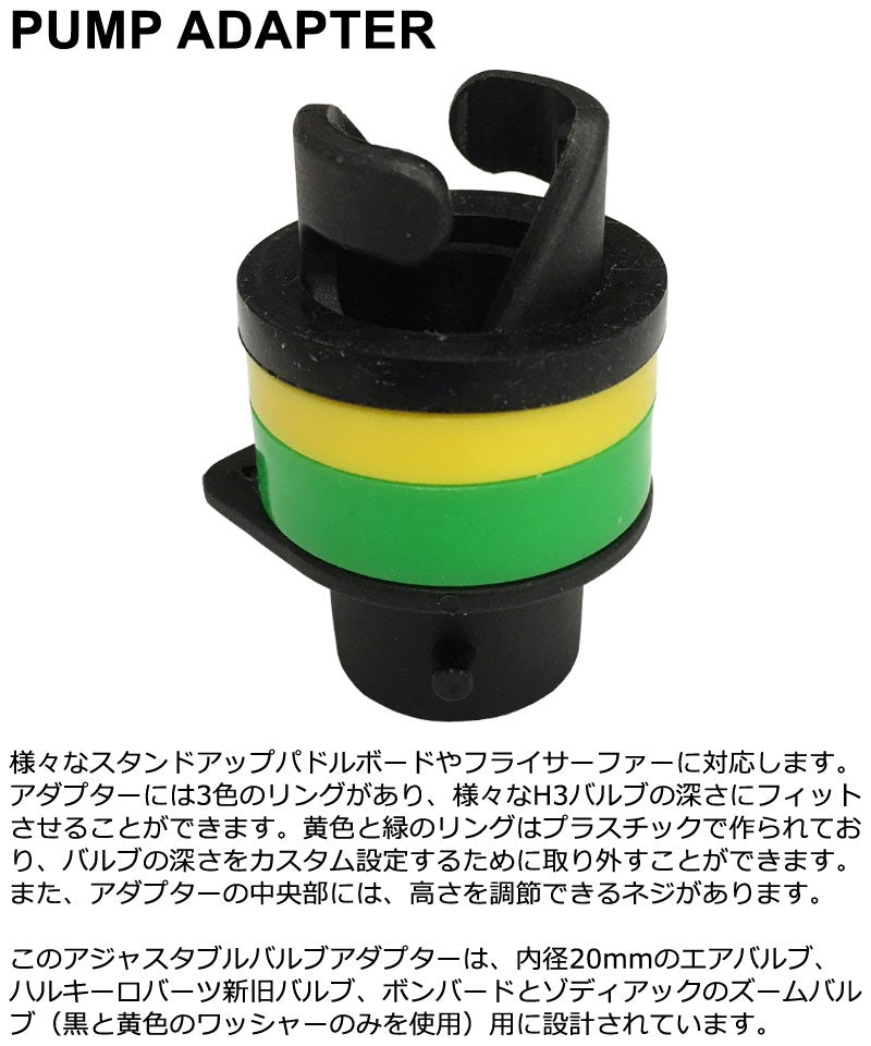 PKS アジャスタブル ポンプ ADJUSTABLE SUP PUMP アダプター