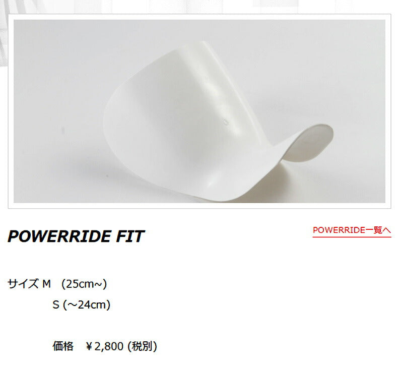 即出荷 パワーライド  POWERRIDE FIT ソフトフレックス　アルペン　スノーボード