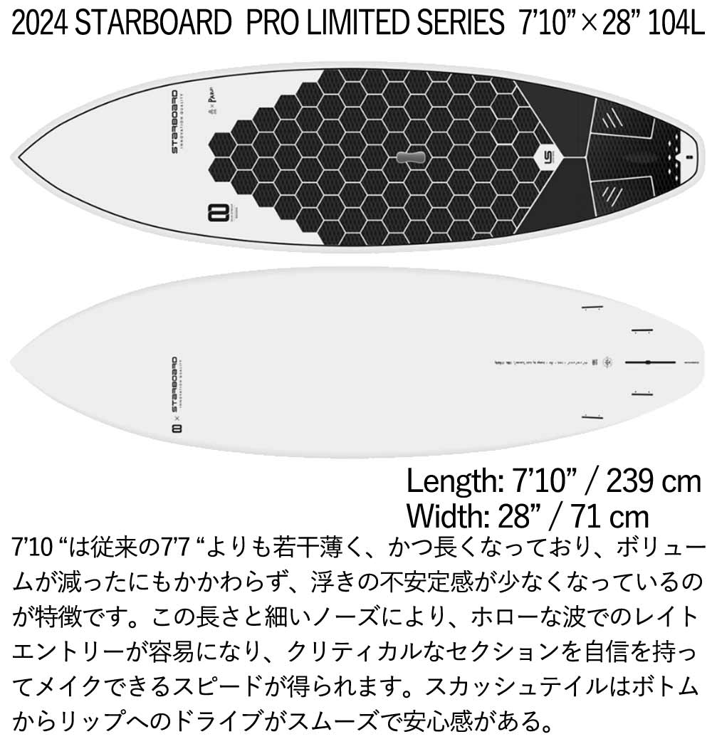 取り寄せ商品 2023/2024 STARBOARD SUP 7'10 X 28 PRO LIMITED SERIES スターボード サップ パドルボード 営業所止め