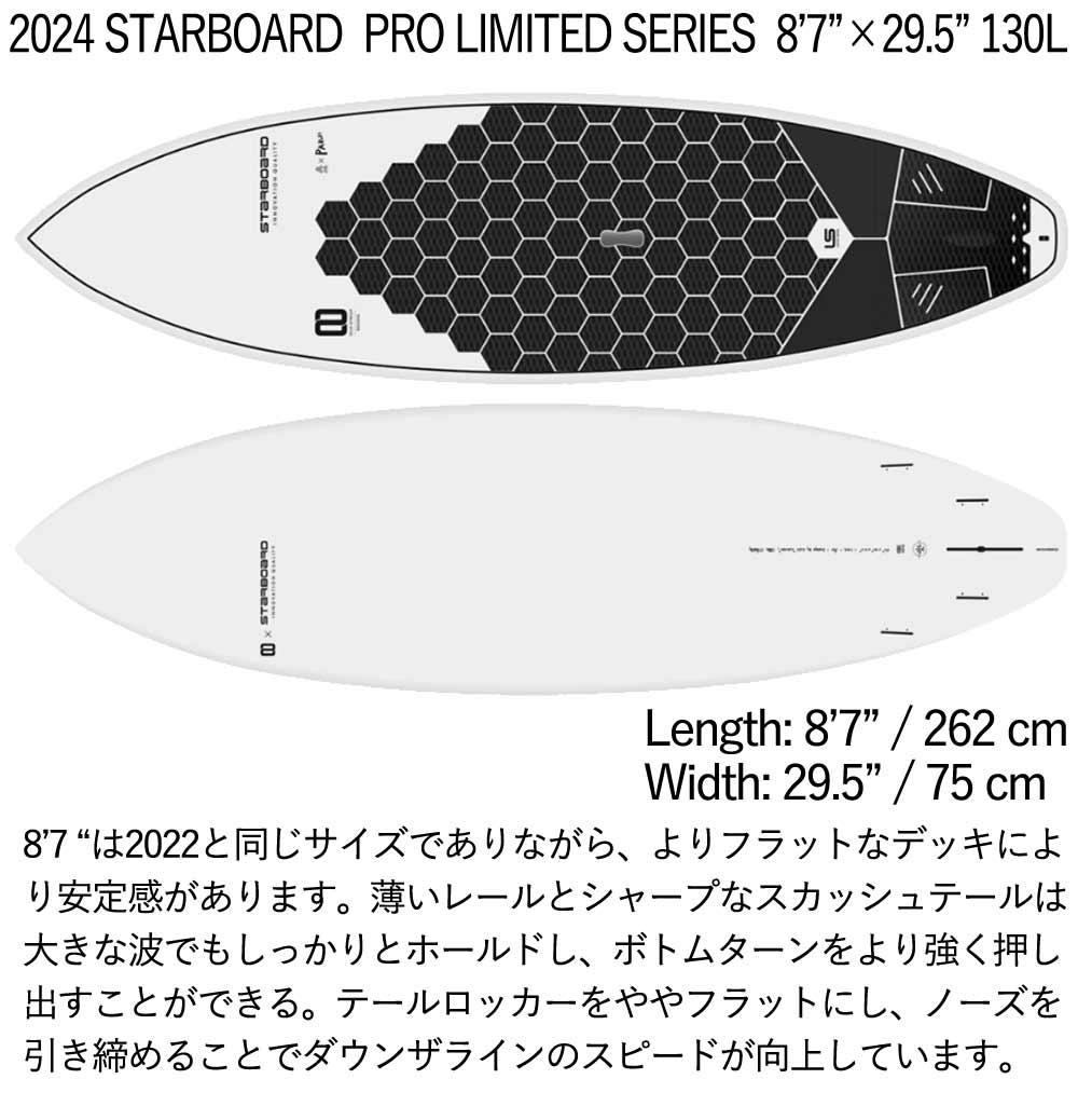 取り寄せ商品 2023/2024 STARBOARD SUP 8'7 X 29.5 PRO LIMITED SERIES スターボード サップ パドルボード 営業所止め