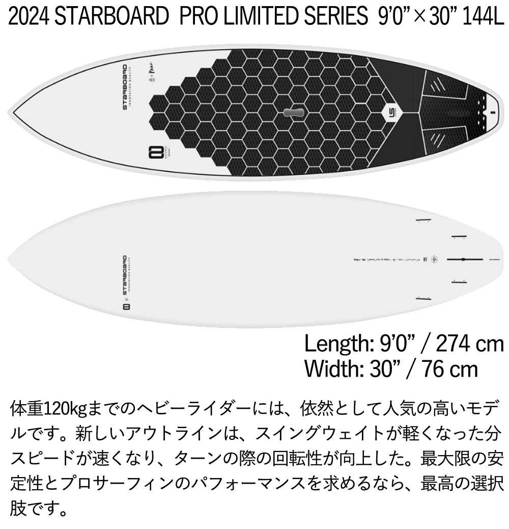 取り寄せ商品 2023/2024 STARBOARD SUP 9'0 X 30 PRO LIMITED SERIES スターボード サップ パドルボード 営業所止め