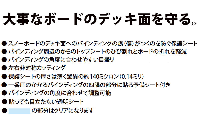 ギア購入者特別価格 ORANGE プロテクションシート2 PROTECTION SHEET2 キズ防止 破損防止ビンディング  スノーボード