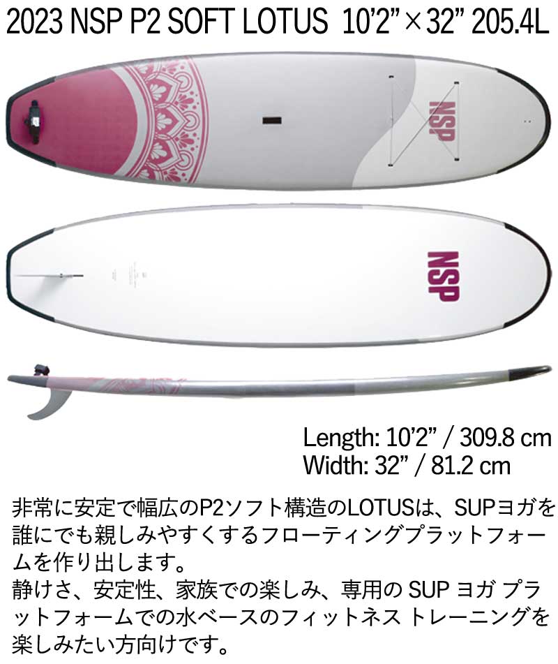 取り寄せ商品 2023 NSP SUP 10'2 X 32 P2 SOFT LOTUS サップ パドルボード ソフトボード 営業所止め