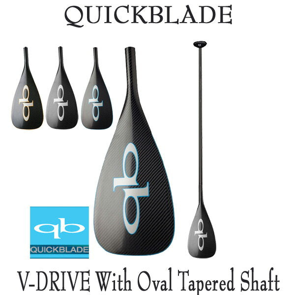 クイックブレード カーボンパドル QuickBlade V Drive With Oval Tapered Shaft Vドライブ オーバルテーパードシャフト　SUP サップ 営業所止め 送料無料