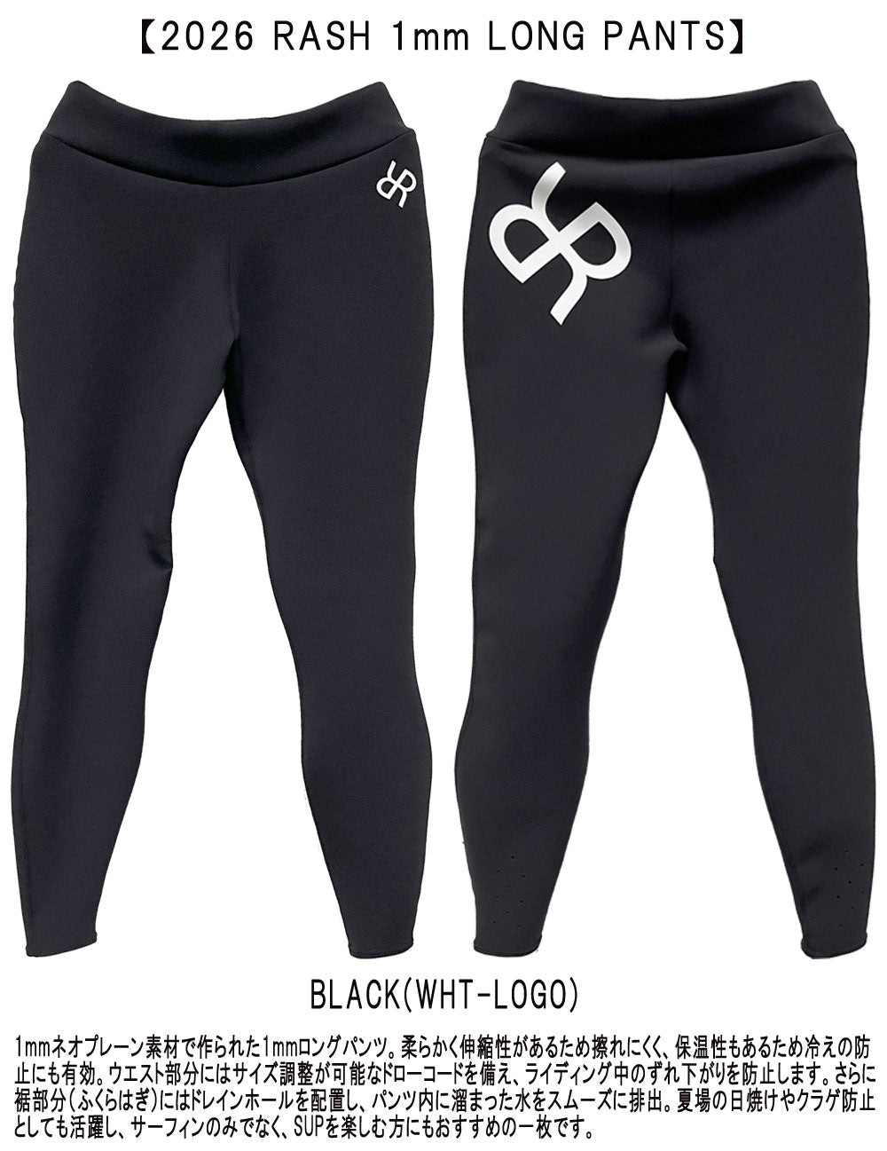 2026 RASH 1mm LONG PANTS / ラッシュ ロングパンツ ウェットスーツ サーフィン SUP ジャージ 夏用