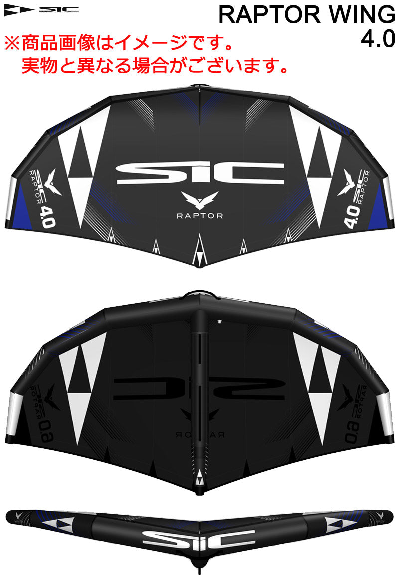 2021 SIC エスアイシー RAPTOR 4.0平米 WING ラプター サーフウイング カイトウイング ウイングサーフィン ウイングフォイル