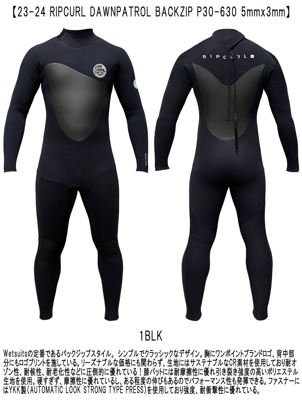 23-24 RIPCURL DAWNPATROL BACKZIP P30-630 / リップカール ドーンパトロール クラシックバックジップ 5ｘ3 セミドライ ウェットスーツ サーフィン 裏起毛 フルスーツ 日本製