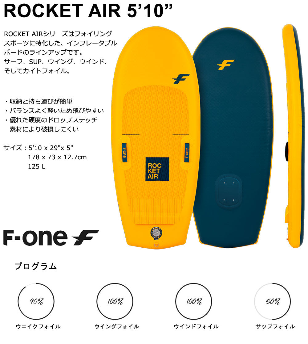 ウィングフォイルボード SUP F-ONE / エフワン ROCKET AIR 5'10 パドルボード インフレータブル サップ