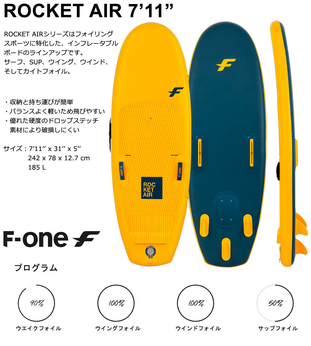 ウィングフォイルボード SUP F-ONE / エフワン ROCKET AIR 7'11 パドルボード インフレータブル サップ