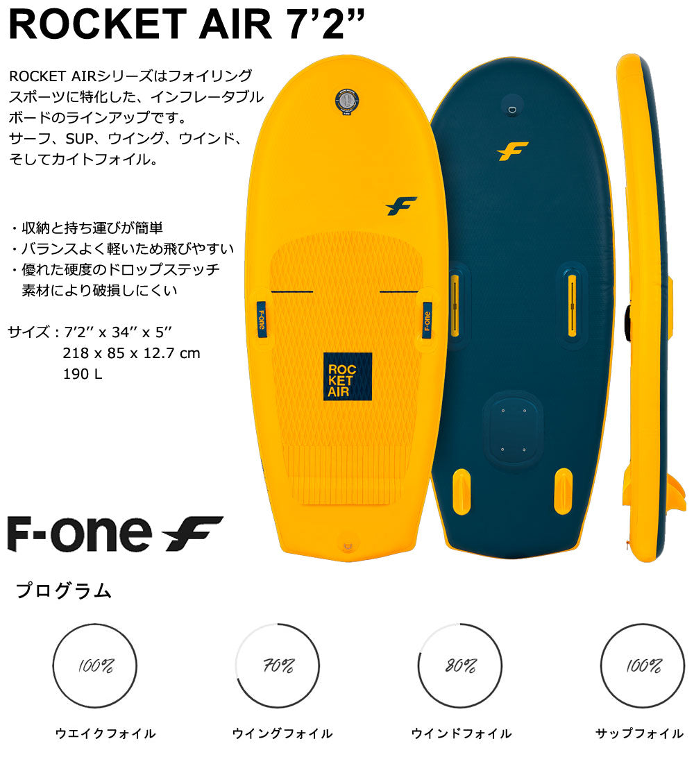 ウィングフォイルボード SUP F-ONE / エフワン ROCKET AIR 7'2 パドルボード インフレータブル サップ