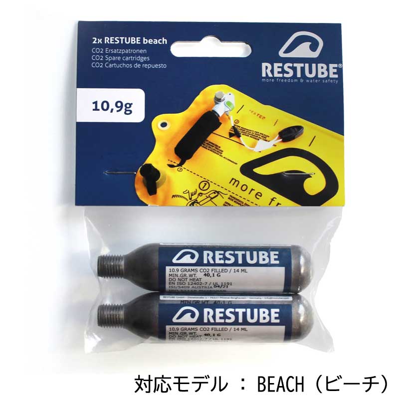 RESTUBE / レスチューブ スペアカートリッジ 10.9g 緊急浮力体 SUP サップ パドルボード カヤック シュノーケリング ボート マリンスポーツ