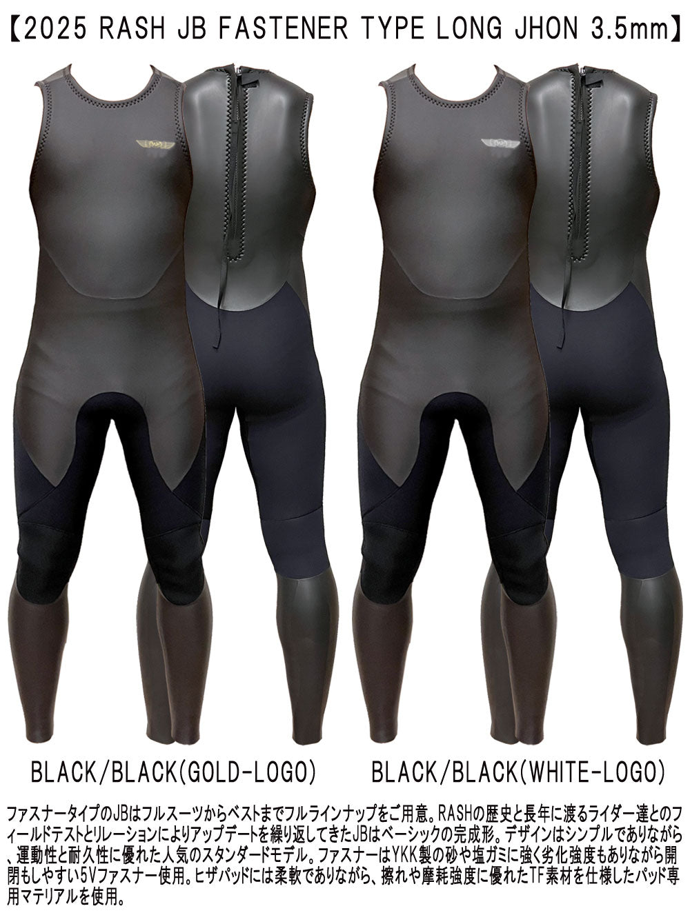 2025 RASH JB FASTENER TYPE LONG JHON / ラッシュ バックジップ 3.5mm ウェットスーツ サーフィン スキンジャージ ロングジョン 夏用