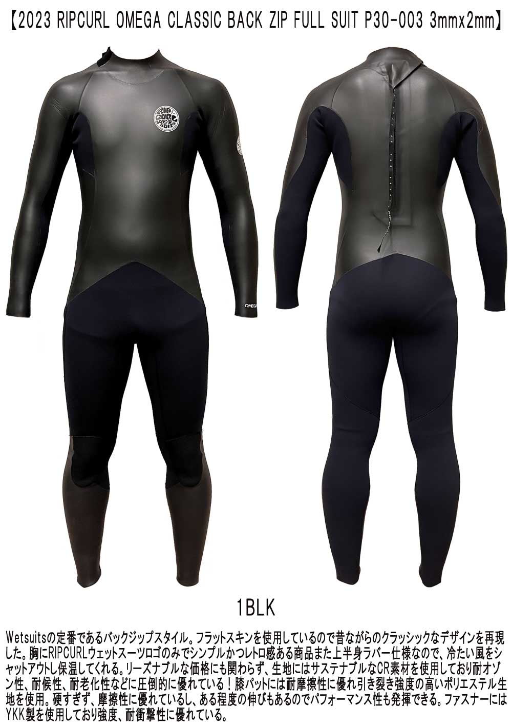 2023 RIPCURL OMEGA CLASSIC BACK ZIP FULL SUIT / リップカール クラシック バックジップ フルスーツ 3mm×2mm P30-003 ウェットスーツ サーフィン スキン ジャージ 春秋用