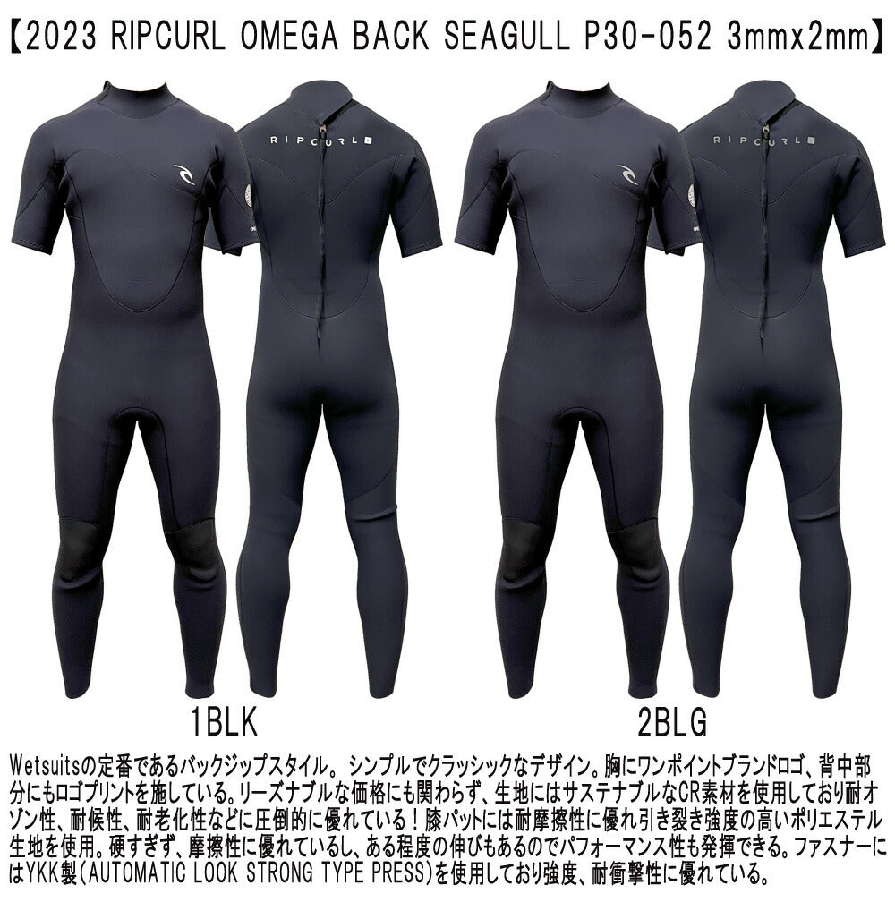 2023 RIPCURL OMEGA BACK ZIP SEAGULL / リップカール バックジップ シーガル 3mm×2mm P30-052 ウェットスーツ サーフィン ジャージ 夏用