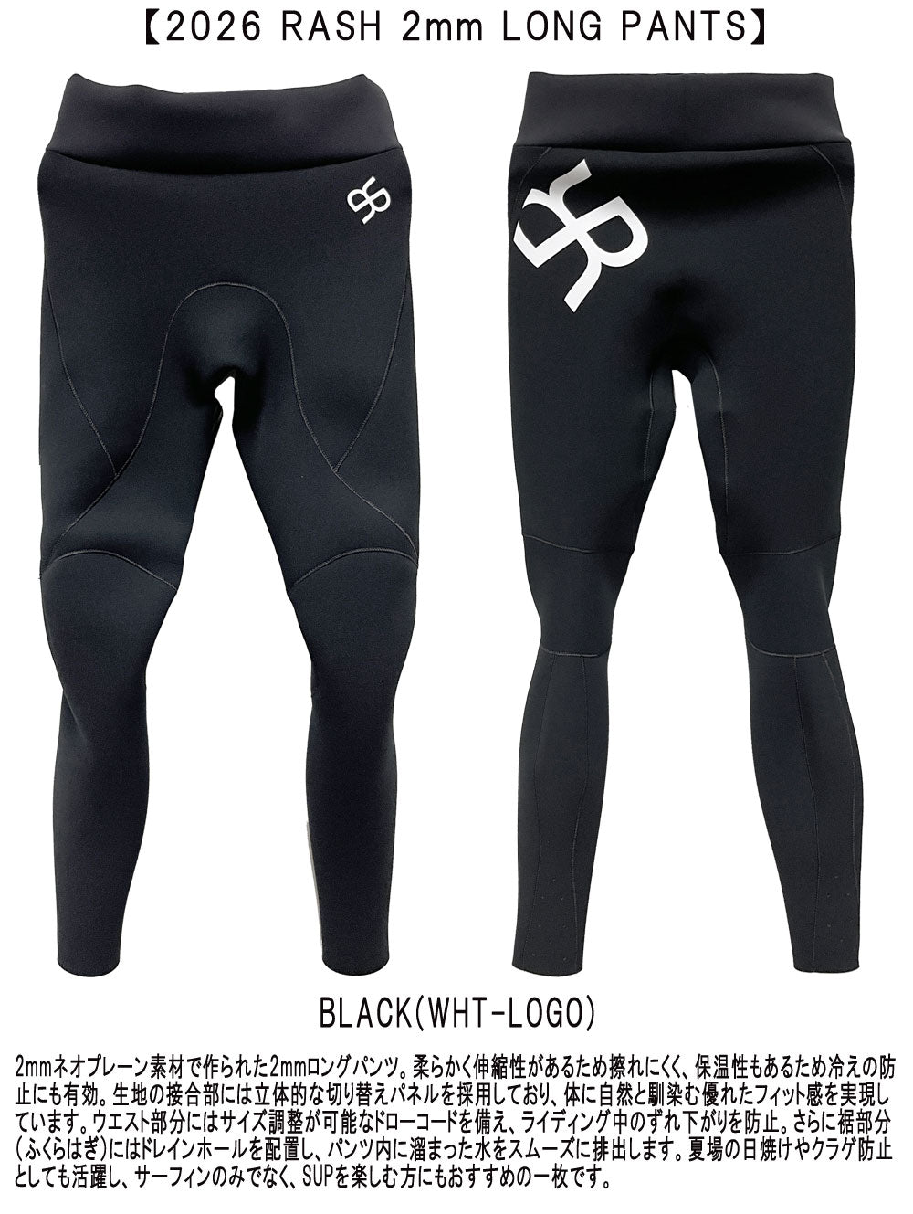 2026 RASH 2mm LONG PANTS / ラッシュ ロングパンツ ウェットスーツ サーフィン SUP ジャージ 夏用
