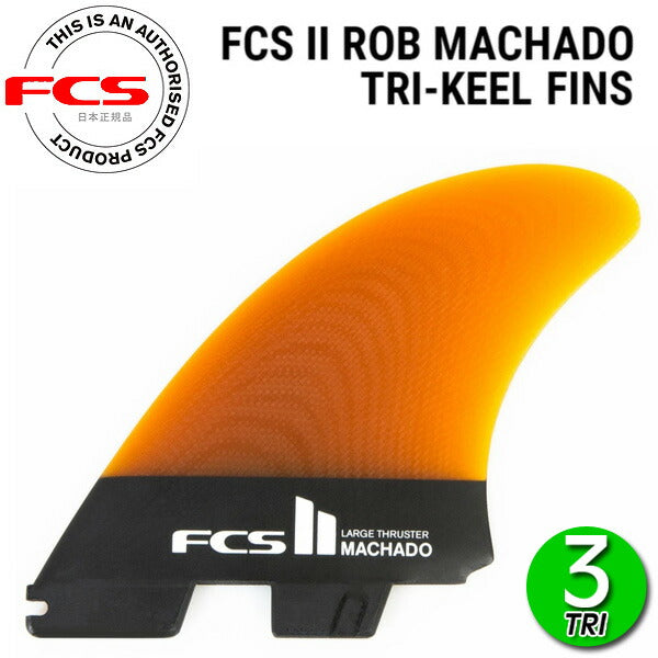 FCS2 ROB MACHADO TRI-KEEL FINS / FCSII エフシーエス2 ロブマチャド トライ キール サーフボード サーフィン ショート