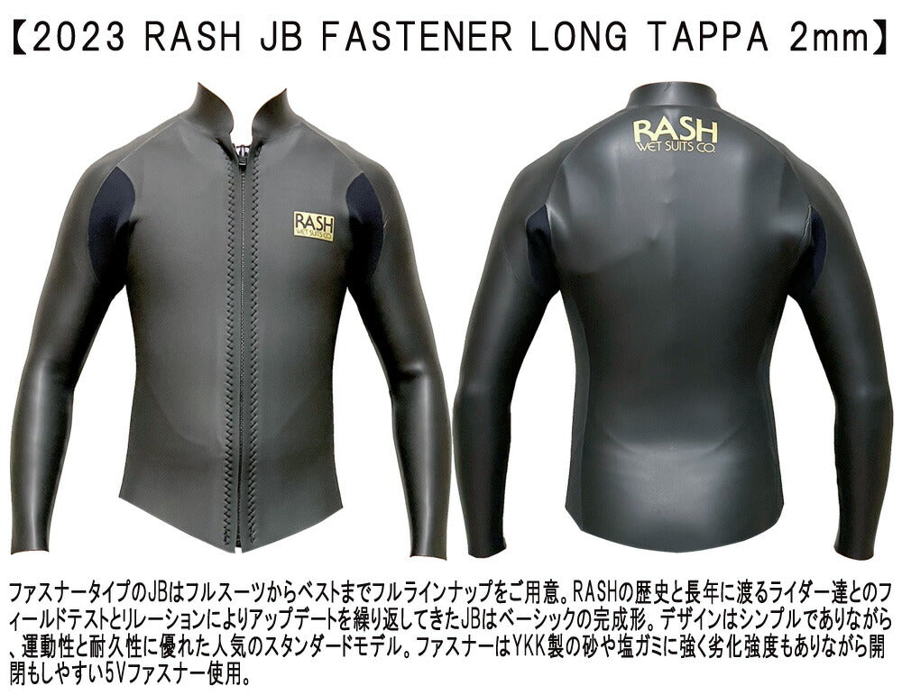 2023 RASH JB FASTENER LONG TAPPA / ラッシュ フロントジップ ロングタッパ 2mm ウェットスーツ サーフィン スキン ジャージ 夏用