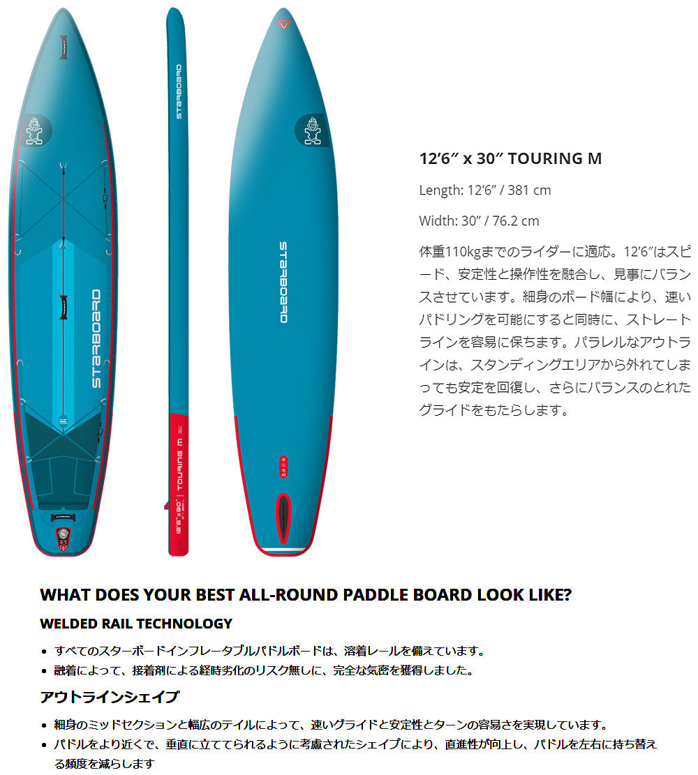 2024 STARBOARD TOURING DELUXE LITE ROLL 12'6 X 30 / スターボード デラックスライトロール インフレータブル パドルボード サップ SUP DLR