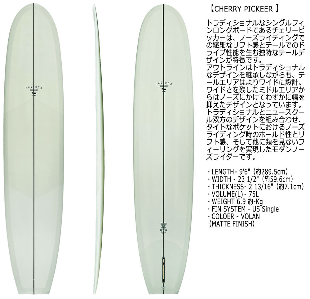 26 THUNDERBOLT SKINDOG CHERRY PICKEER 9'6S/サンダーボルト スキン