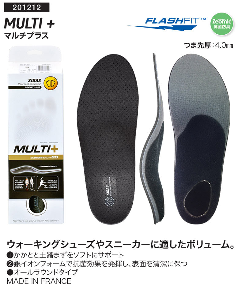 SIDAS / シダス MULTI+ / マルチプラス インソール スノーボード 衝撃吸収 バランス向上 疲労軽減 メール便対応