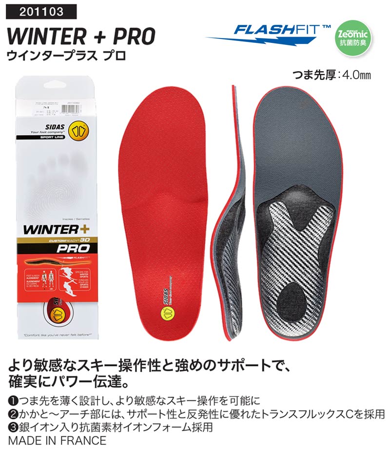 SIDAS / シダス WINTER + PRO / ウインタープラスプロ インソール スノーボード 衝撃吸収 バランス向上 疲労軽減 メール便対応