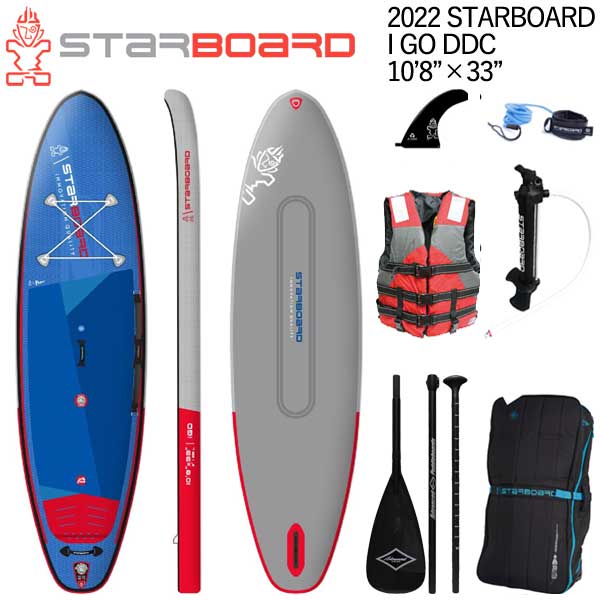 【セット】2022 STARBOARD IGO DDC 10'8 X 33 / スターボード ダブルチャンバー SUP インフレータブル パドルボード サップ カーボンパドル+ベスト特典セット